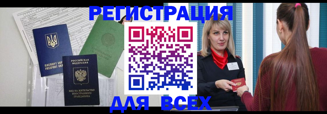 временная прописка в Дальнереченске